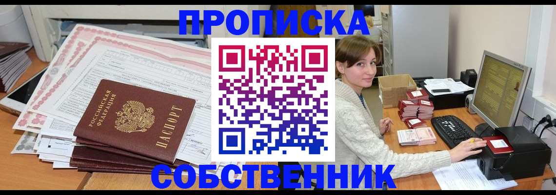 временная регистрация в квартире в Джанкое